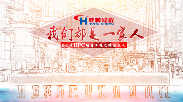 桂林LETOU乐投001号EPC项目总包之人物篇