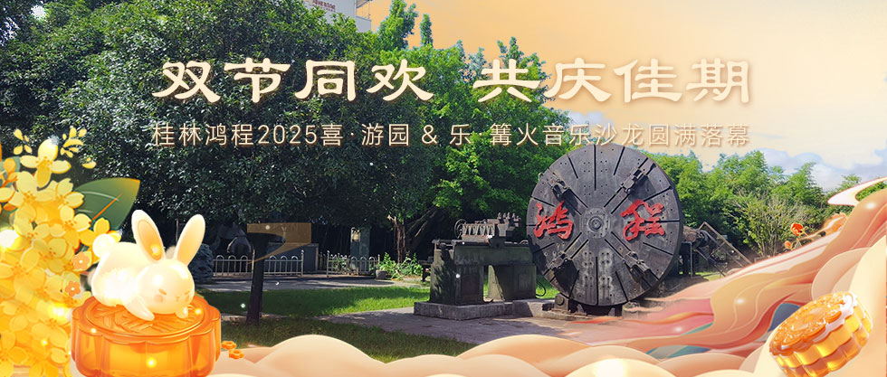 ​双节同欢，共庆佳期 | 桂林LETOU乐投2025喜·游园 & 乐·篝火音乐沙龙圆满落幕